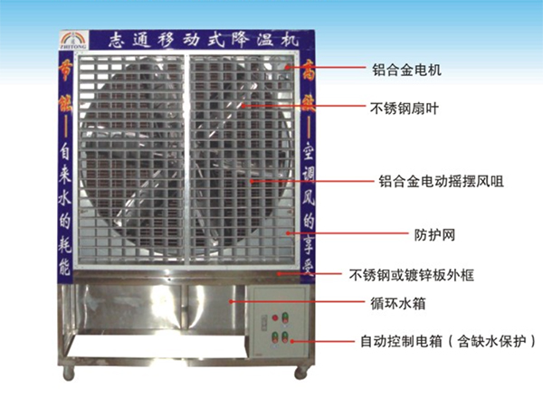 移动式降温机